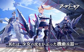 アーテリーギア-機動戦姫- syot layar 7