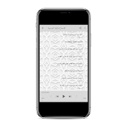 الرقية الشرعية للعين و السحر و الحسد وللاطفال mp3 Screenshot 4