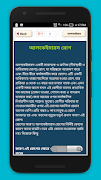 রোগ, রোগের নাম ও ঔষধ Screenshot 1