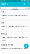 诗词大全 Screenshot 1
