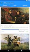 История России Викторина Pro syot layar 7