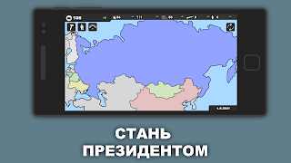 Симулятор России capture d'écran 1