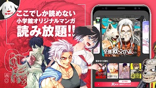 マンガワン-小学館のオリジナル漫画を毎日配信 poster