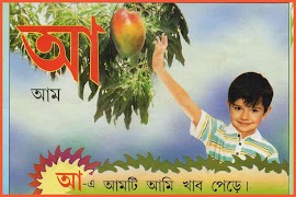 এসো শিখি - বর্ণমালা スクリーンショット 1