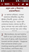 Bengali Bible (বাঙালি বাইবেল) 截圖 4