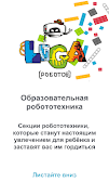 Лига Роботов Screenshot 2