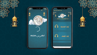 ايات الشفاء والسكينة والرزق plakat