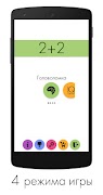 Калькулятор 2+2! Тренируй свой мозг! ảnh chụp màn hình 5