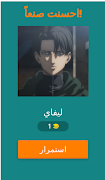 تحدي هجوم العمالقة Attack on titan 2021 截图 1