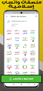 ملصقات واتس اب عربية WASticker Ekran Görüntüsü 7