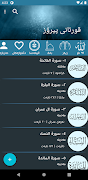 برنامه‌نما Kurdish Quran Offline عکس از صفحه