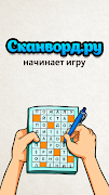 Сканворд.ру журнал Ekran Görüntüsü 7
