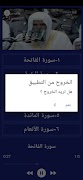 الحذيفي قرآن كريم كامل بدون نت скриншот 3