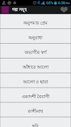 শরৎচন্দ্র গল্প সমগ্র / Sarat ภาพหน้าจอ 1
