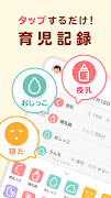 トモニテ-授乳・育児記録と離乳食レシピ動画アプリ旧ママデイズ स्क्रीनशॉट 2