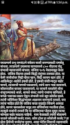 संभाजी महाराज इतिहास(Sambhaji Maharaj History) تصوير الشاشة 4