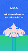 Poster خلاصه کتاب بوکاپو | Bookapo