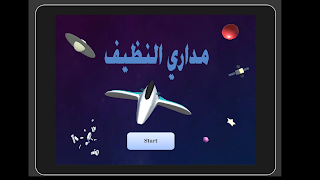 clean orbital স্ক্রিনশট 3