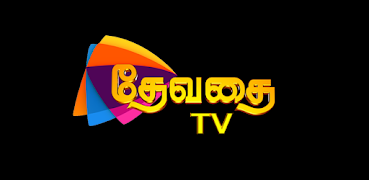 Devathai tv স্ক্রিনশট 3