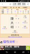 星僑命盤 스크린샷 4