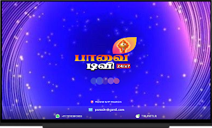 Paavai TV screenshot 3