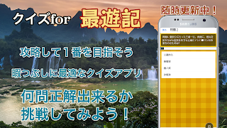 クイズfor最遊記 screenshot 3