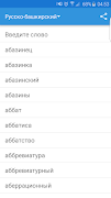 Башкирский словарь screenshot 3