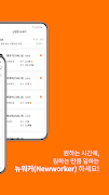 뉴워커 - 긱워커플랫폼 스크린샷 1