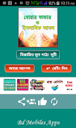 Dua Bangla ~ দু'আ ও আমল bài đăng