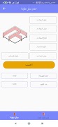 حسابات مهندس حاسبة مواد البناء スクリーンショット 4