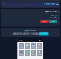 FlowCoach: إدارة المهام screenshot 3