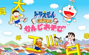 ドラえもん おやこでかんじあそび スクリーンショット 5