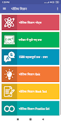 Physics General Science Hindi Screenshot 1