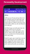 Personality Development & Tips  App in hindi ภาพหน้าจอ 3