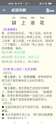 成语词典 成语故事 常用题辞 capture d'écran 2