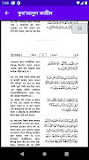 বাংলা আল - কোরআন || Al Quran B স্ক্রিনশট 2