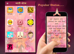 मराठी स्टेटस(Marathi Status) 截图 2