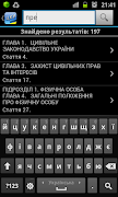 Цивільний кодекс України স্ক্রিনশট 5