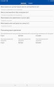 Шинный калькулятор 截图 6