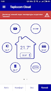 Teplocom Cloud Screenshot 1