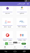 مكتبة البرمجة screenshot 4