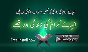 Qasas ul Anbiya aur Maloomat bài đăng