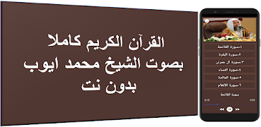 محمد ايوب قران كامل بدون نت Cartaz