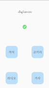 Basic Korean Speaking captura de pantalla 5