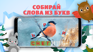 Учимся читать - учим буквы capture d'écran 3