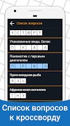 Быстрые Кроссворды на русском 截圖 3
