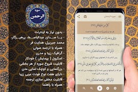 سوره الرحمن صوتی 99 海報