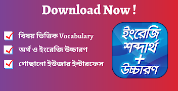 ইংরেজি শব্দ বাংলা অর্থ উচ্চারণ โปสเตอร์