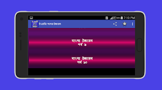 ইংরেজি শব্দ বাংলা উচ্চারণ स्क्रीनशॉट 5