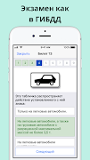 Билеты ПДД и экзамен ГИБДД 201 スクリーンショット 1